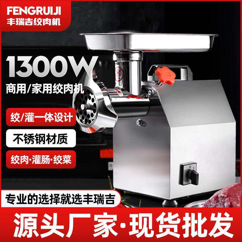 丰瑞吉22型电动绞肉机大功率商用不锈钢灌肠机绞碎肉机绞蔬菜机