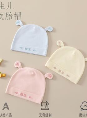 婴儿帽子0到3个月冬婴儿帽子春秋款棉新生儿宝宝0一3月初生幼儿胎