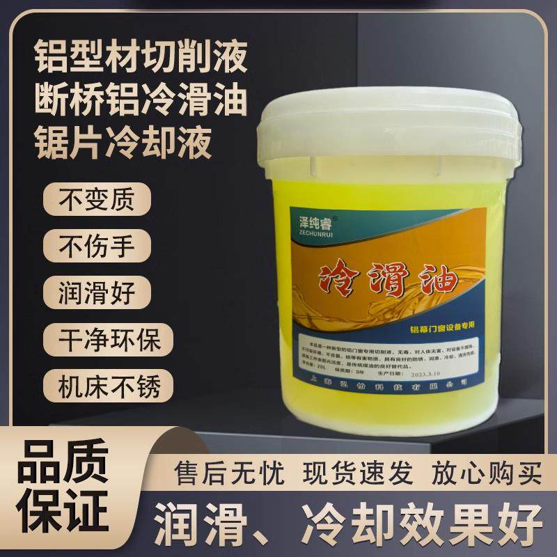 铝合金专用切削油 切削液 铝型材锯片专用冷滑油断桥铝冷滑油20升,工业油品/胶粘/化学/实验室用品,工业润滑油,淘宝优惠券,粉丝福利购,淘宝优惠卷
