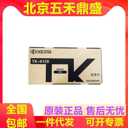 原装 京瓷TK-6128黑色墨粉组件 适用 ECOSYS M4132 idn数码复印机