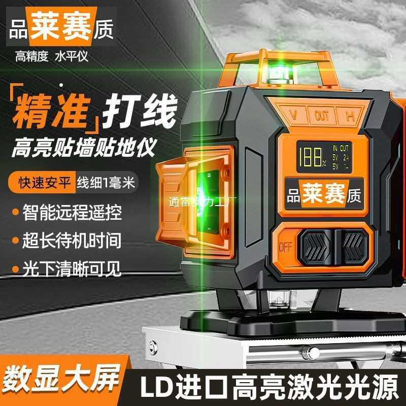 品莱塞质激光红外线水平仪绿光高精度户外12线贴墙地2024新款投线,五金/工具,水平仪,淘宝优惠券,粉丝福利购,淘宝优惠卷