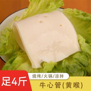 费商用 足4斤牛黄喉牛心管新鲜冷冻半成品火锅烧烤凉拌食材烤串 免邮