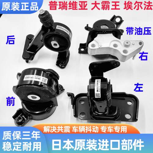 普瑞维亚大霸王ACR50 RAV4埃尔法20系引擎机脚胶波箱胶支架脚垫