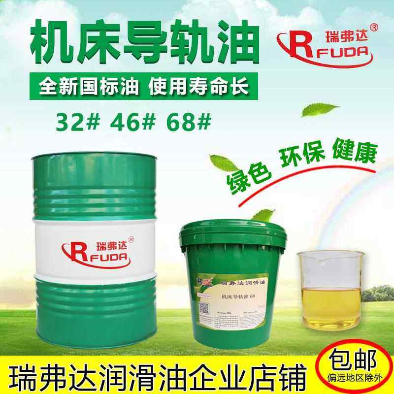 机床导轨油32 46号68号数控机床导轨润滑油CNC磨床车床工业润滑油,工业油品/胶粘/化学/实验室用品,工业润滑油,淘宝优惠券,粉丝福利购,淘宝优惠卷