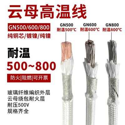 高温线 线云母矽胶线 线编织线 线GN500度耐高温2.5/4/6平方国标