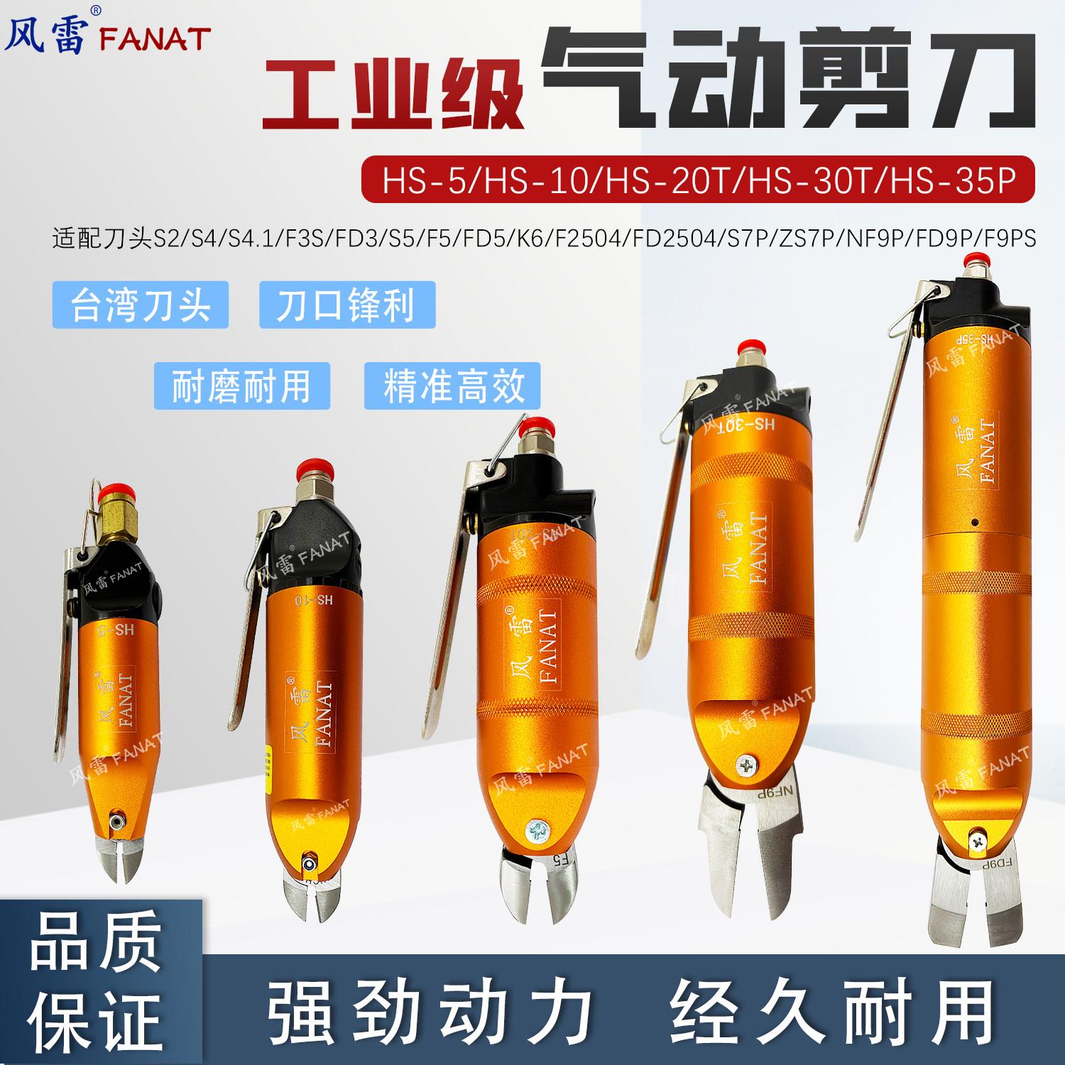 风雷HS系列台湾气动剪刀hs-20剪钳塑料胶水口剪气剪元件脚剪切30T