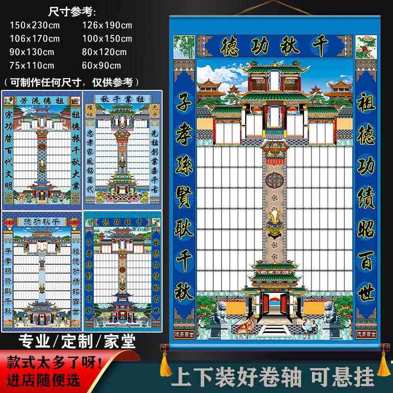 家堂轴子宗谱家用家谱挂画布料老样式蓝联家堂挂画家谱族谱画定制