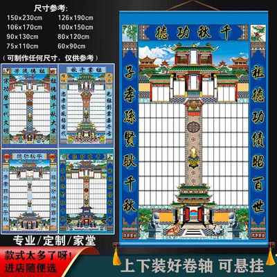 家堂轴子宗谱家用家谱挂画布料老样式蓝联家堂挂画家谱族谱画定制