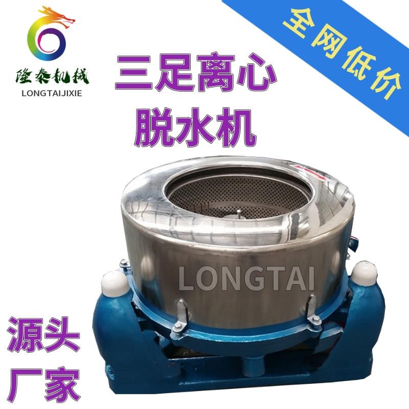毕节纺织衣物脱水机六盘水豆渣离心甩干机黔西南五金脱油机