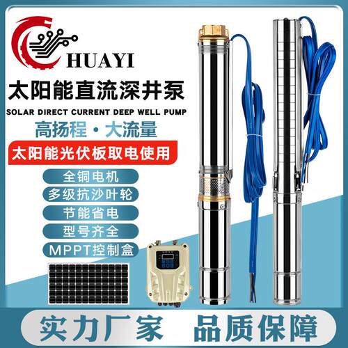 太阳能直流泵24v36v48v72v96v110v高扬程大流量4