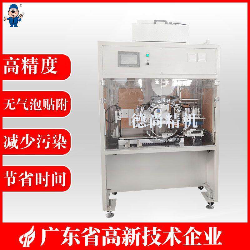 DS-369显示屏双面自动贴膜机平面无气泡高精度贴附东莞厂家直销