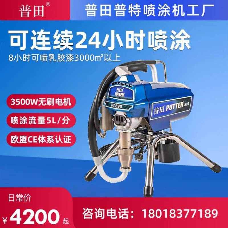 普田PT980A腻子粉喷涂机液压防水涂料油漆乳胶漆大功率工程家用腻