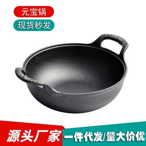 铸铁元宝锅加厚双耳炖锅汤锅家用小炒锅油炸锅无涂层不粘平底锅