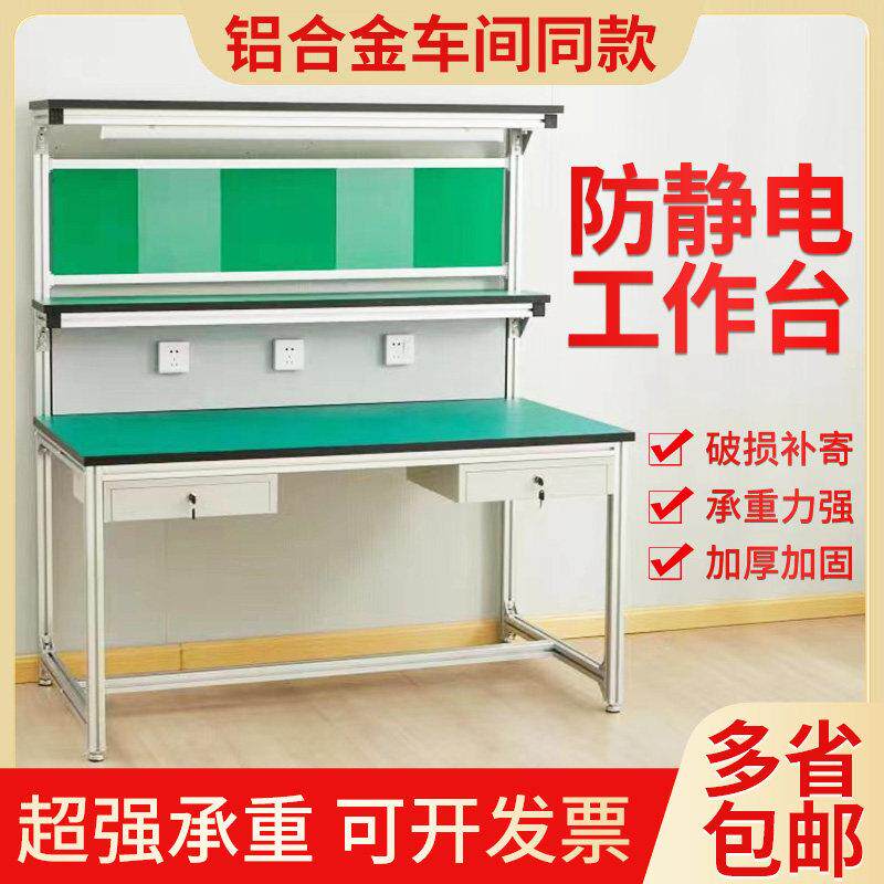 车间防静电工作台铝合金带灯工厂注塑机流水线检验桌子手机维修台