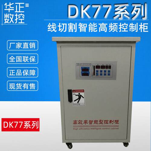 荐华正RH-ZG80数控线切割机床通用高速控制柜高速切割电柜厂家