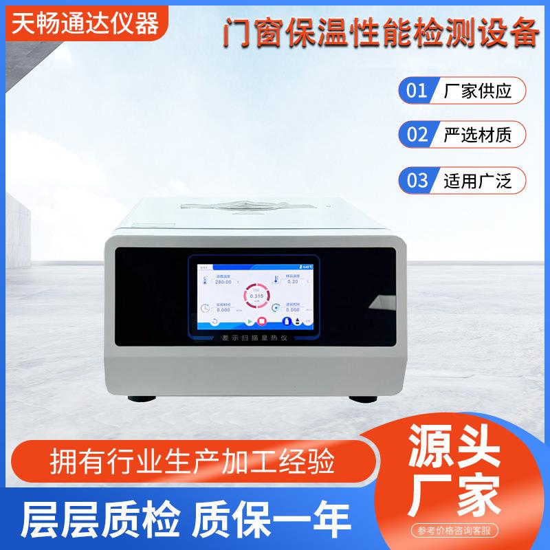 差示扫描量热法多功能DSC热分析仪高温高分子材料差示扫描量热仪