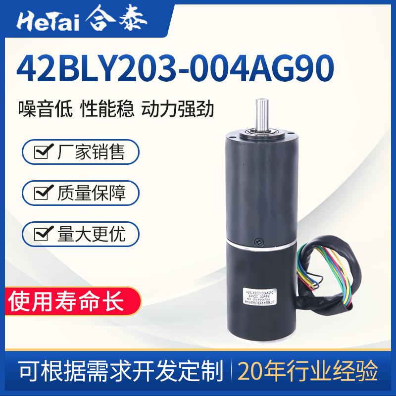 供应42BLY203-004AG90无刷直流电机 3对极减速电机 25W减速箱电机
