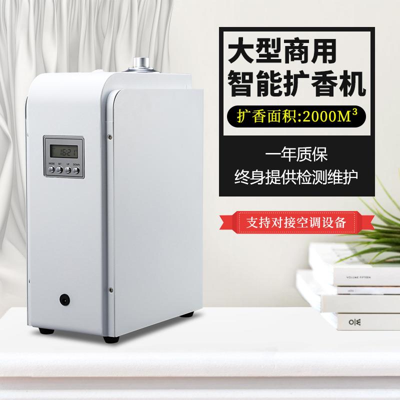 酒店加香服务宾馆大范围加香机设备新款性能商用机用扩香机