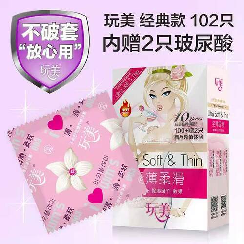 玩美玻尿酸避孕套超薄大油量102祇100祇装HA水润丝滑中号光面男用