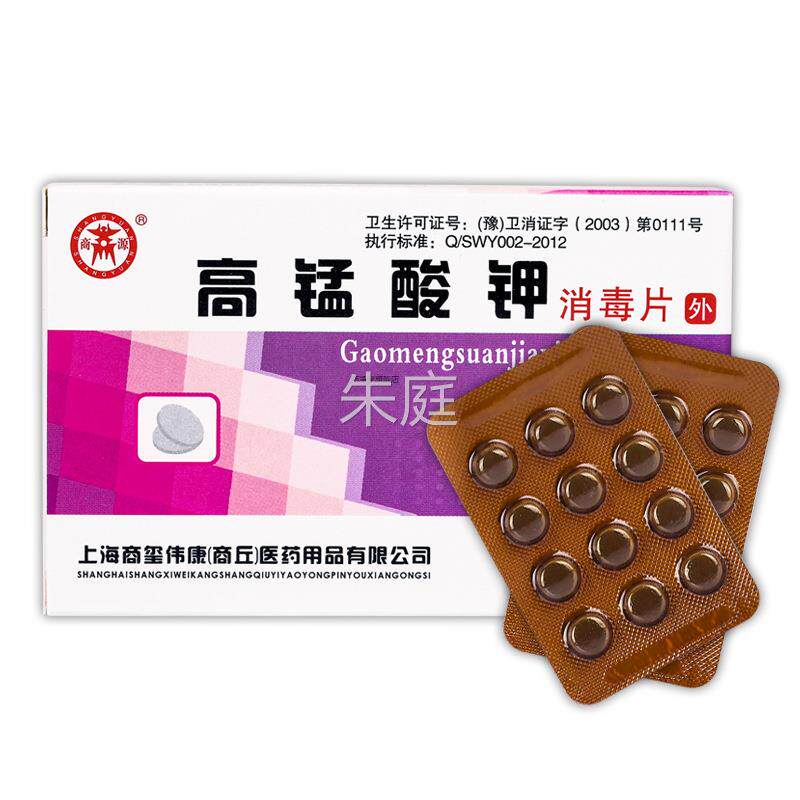 商源锰高酸钾毒杀毒杀菌NJY盒装24片片/盒消 正品保障