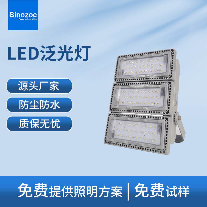 兆昌ZCNTC9280三防灯泛光灯led模组灯防水防尘灯珠高亮投光灯