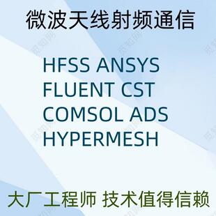 ANSYS代做Fluent流体Comsol ABAQUS Workbench ADAMS Maxwell模拟
