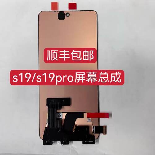 适用于 VIVO S19屏幕总成 S19pro液晶显示触摸内外一体屏带框
