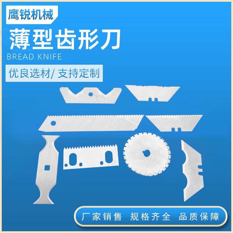 异形齿刀片异形厚齿高速钢刀片皮革齿形刀片封箱机刀片厂家供应