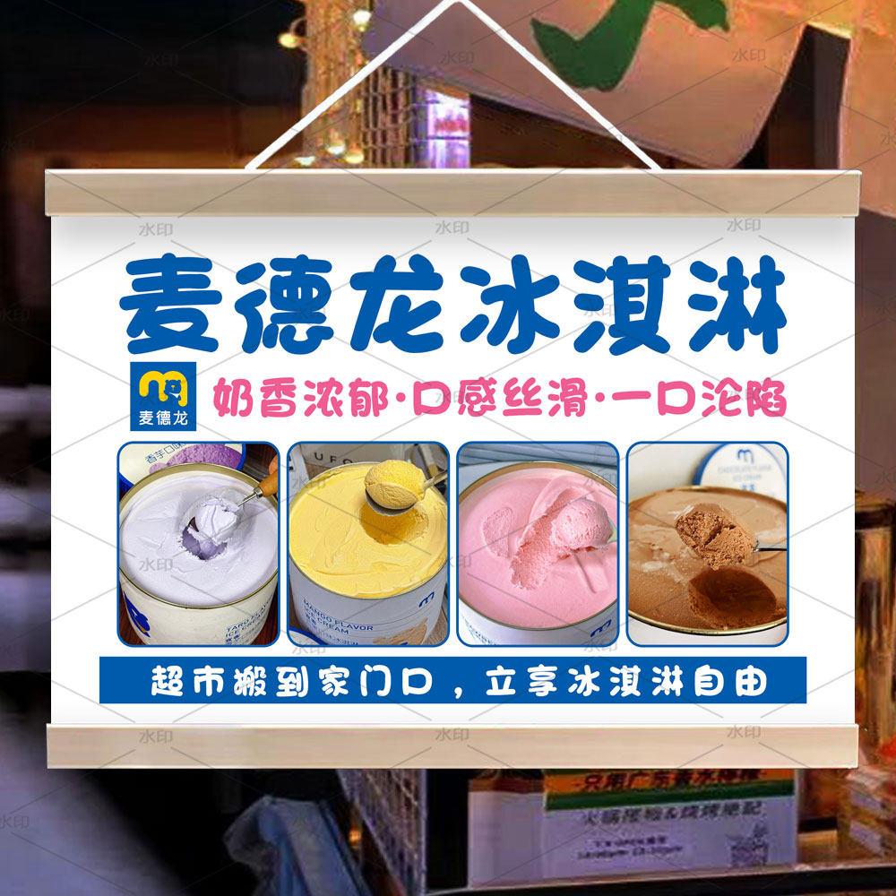 麦德龙冰淇淋广告布摆摊后备箱可悬挂横幅招牌街边出摊桌布小推车