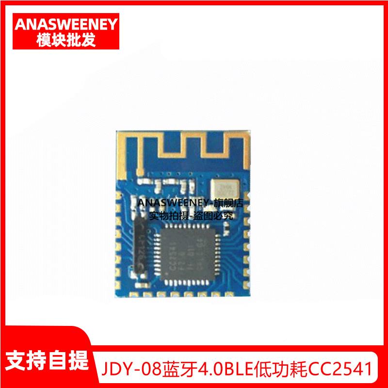 JDY-08蓝牙4.0BLE低功耗CC2541主从一体 支持airsync iBeacon模块