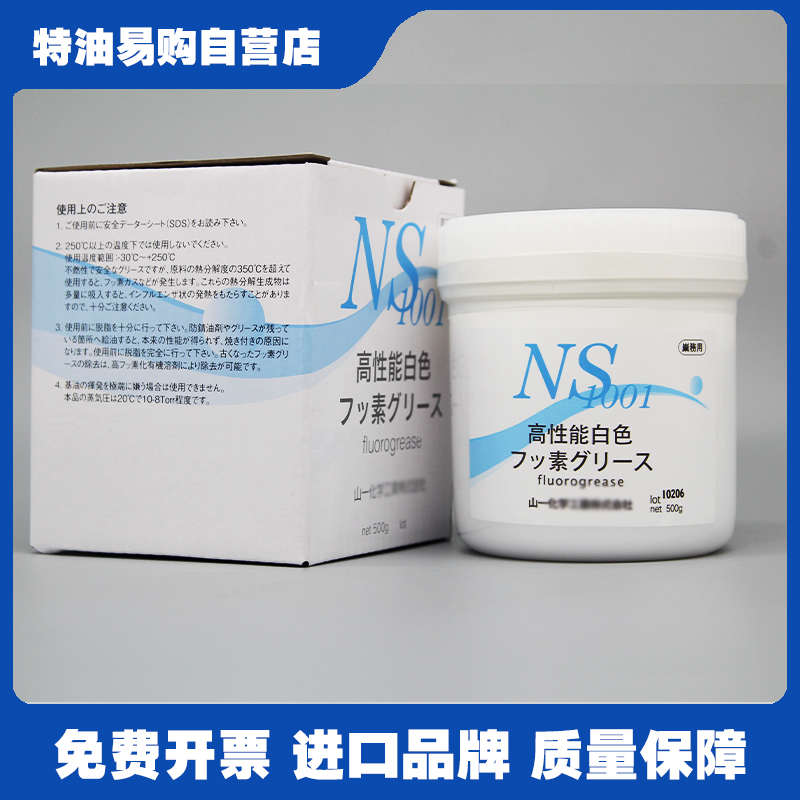 日本山一化学NS1001/模具顶针/高温润滑脂/ns1001油脂/无油污油脂