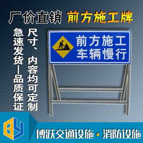 前方道路施工架交通安全标志警示牌工程告示牌导向反光指示牌