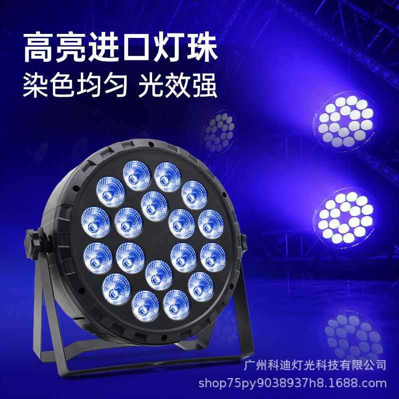 新款塑料遥控18颗四合一帕灯舞台面光灯婚庆染色灯