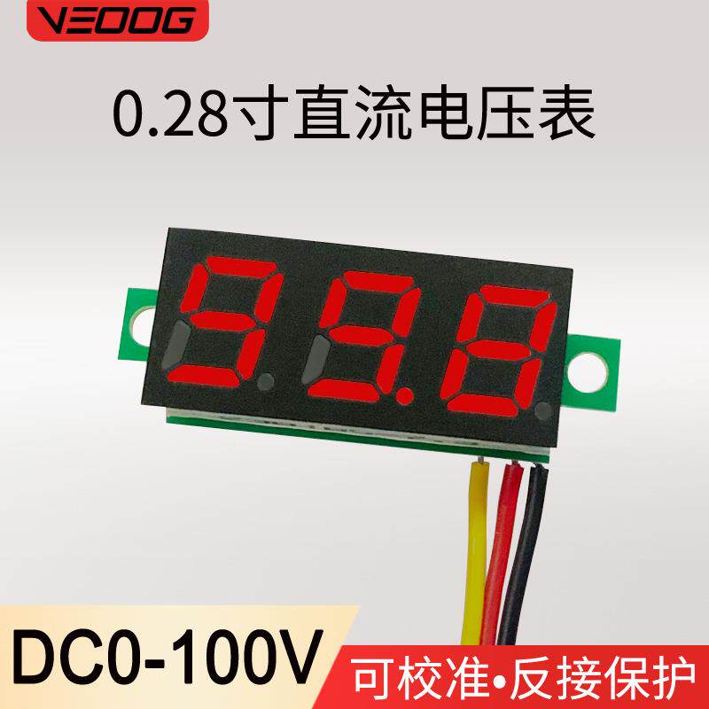 0.28寸数字直流电压表头数显三线DC0-100V电瓶电压表电池测试仪