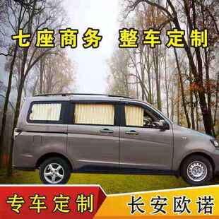 长安欧诺汽车窗帘专车专用轨道式遮阳遮光帘遮阳罩MPV车内饰