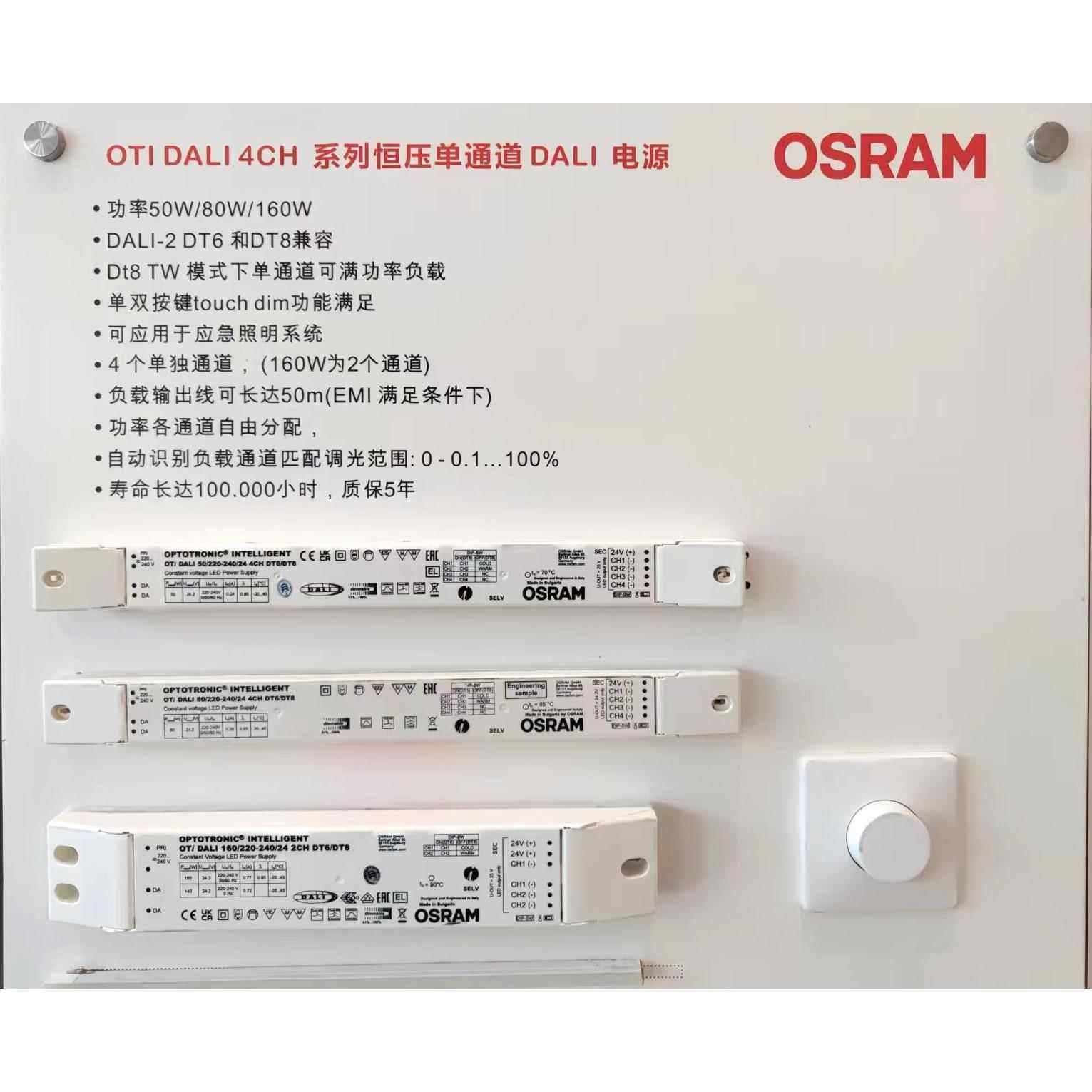 欧司朗DALI调光电源双色24V恒压DT6DT8驱动中山现货OSRAM智能调光