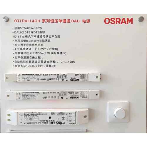 欧司朗DALI调光电源双色24V恒压DT6DT8驱动中山现货OSRAM智能调光