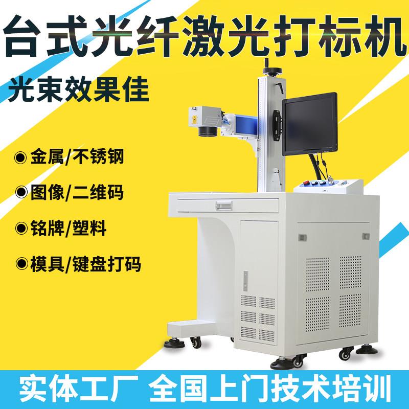 光纤激光打刻机金属金银首饰灯具不锈钢汽车按键雕刻刻字塑料打码