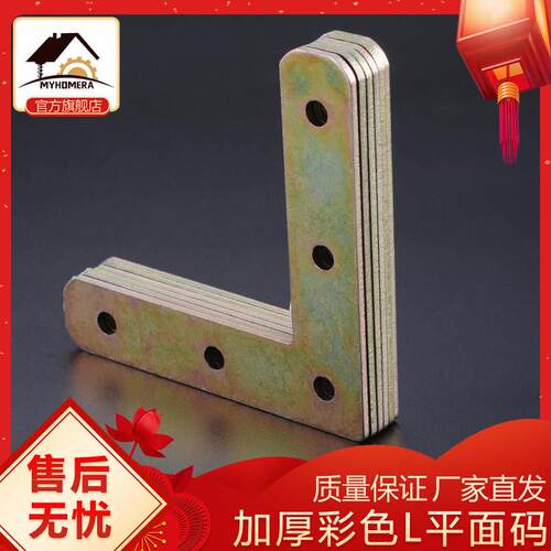 角码90度直角L型固定隔板桌椅电镀彩角铁橱柜衣柜家具铁片连接件