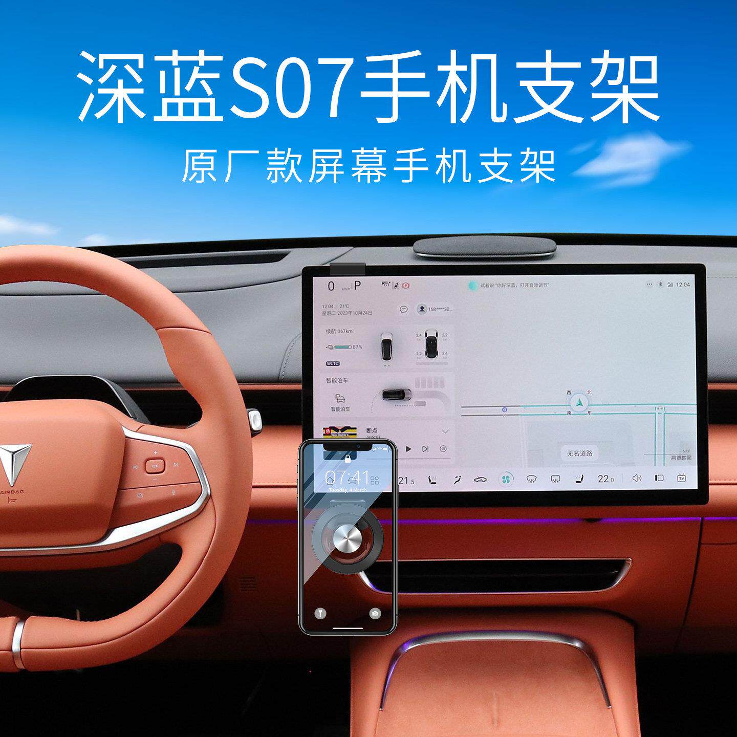 24-25款深蓝S07专用车载手机支架子中控屏幕改装件铝合金底座磁吸