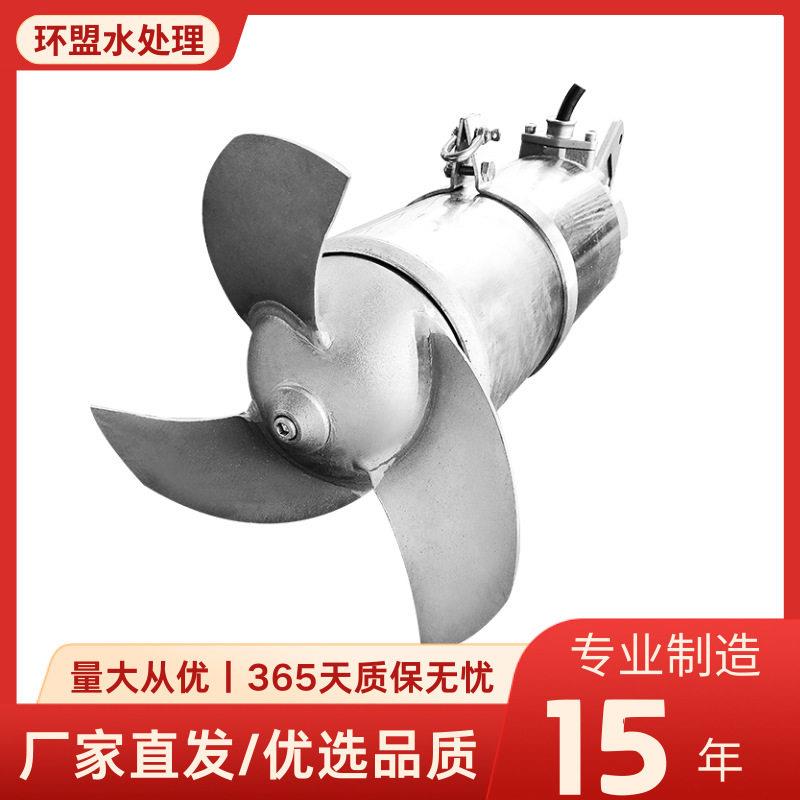 不锈钢潜水搅拌机 铸铁潜水推流器 1.5-22kW功率可选污水厂搅拌