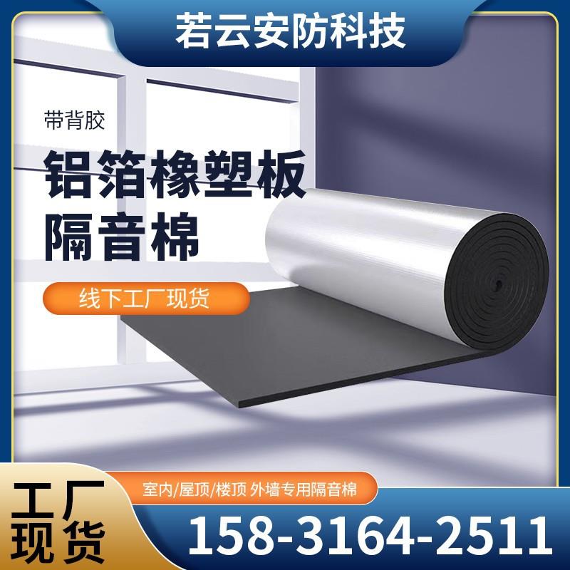 橡塑海绵带背胶降噪隔音棉自粘防火铝箔阻燃隔热棉外墙保温吸音棉