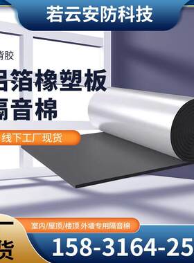 橡塑海绵带背胶降噪隔音棉自粘防火铝箔阻燃隔热棉外墙保温吸音棉
