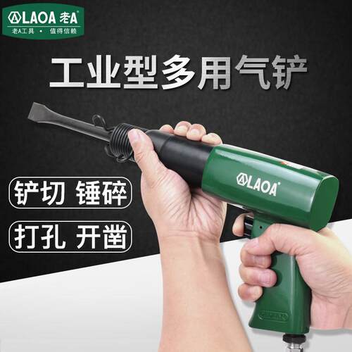 老A多功能气铲大功率风铲气动铲刀气锤风镐气镐除锈器气锹煞车
