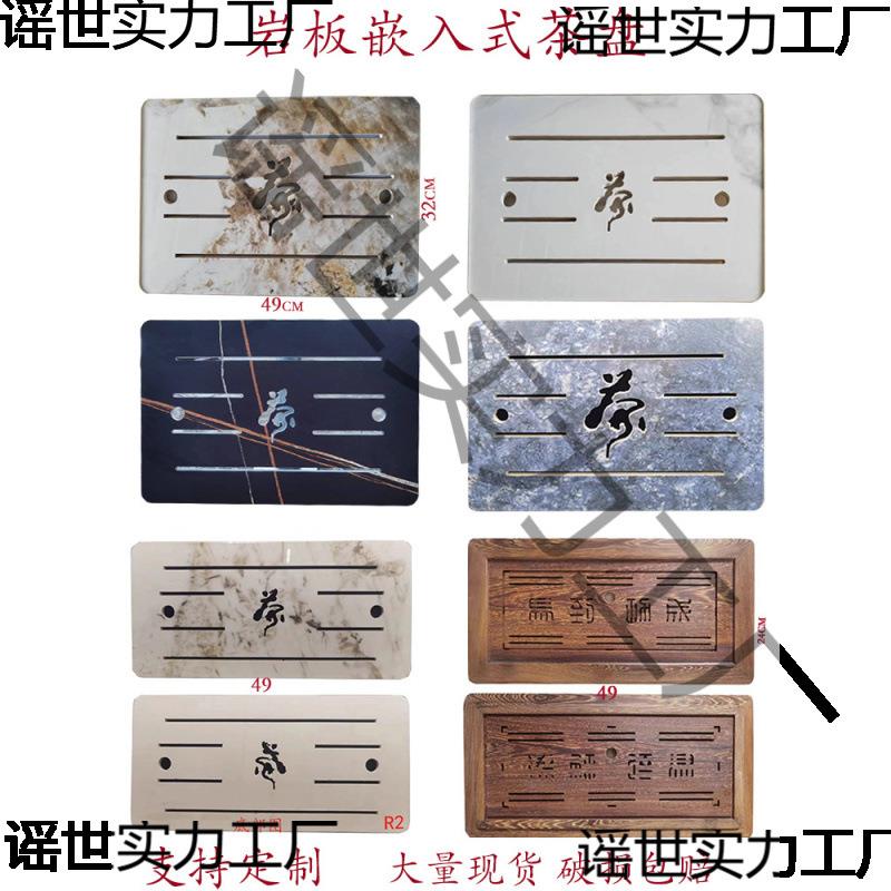 岩板乌金石镶嵌入式茶盘定制火烧石盖板漏水面板茶几茶台茶海配件