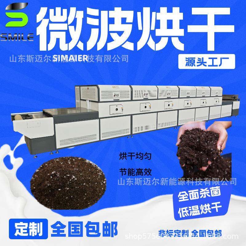 营养土杀菌干燥设备有机化肥牛羊粪发酵肥烘干脱水机