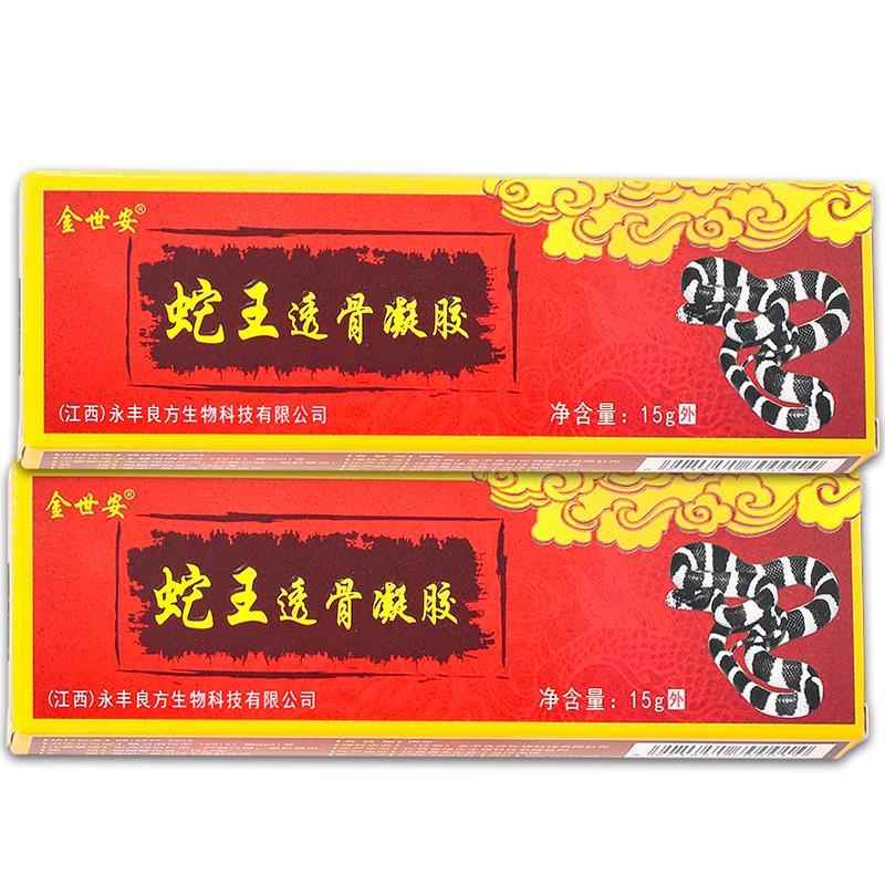 【正品买1送1】金世安蛇王透骨凝胶15g 外用草本护理舒缓抑菌软膏