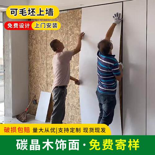 碳晶板木饰面墙板竹木纤维集成墙板室内装饰护墙无缝背景墙碳岩板