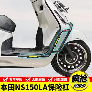 适用于新大洲本田NS150LA机车护杠保险杆防摔防撞排气杠改装件