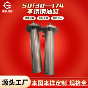 30—174不锈钢油缸力士樂派克厂家桩机旋挖机数控油缸